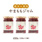 やまももジャム 150g×3