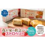 我が家の救急 パン ストロベリー 1ケース 2個入り
