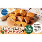 我が家の救急 パン アソート ストロベリー