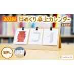 日めくり卓上カレンダー2026年版 台紙黒色