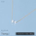 ネックレス iriser イリゼ temp