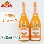 不知火 デコポン と同品種 ジュース 720ml