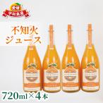 不知火 デコポン と同品種 ジュース 720ml