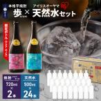焼酎セット 芋焼酎 歩 アートボトル 天然水