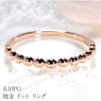 K10PG 地金 ドット リング EmR0084-10P