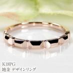 K18PG地金 デザインリング EmR0106-18P