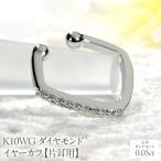 K10WG ダイヤモンド イヤーカフ EmP0066-10W