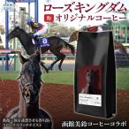 粉 オリジナルコーヒー 函館美鈴コーヒーコラボ