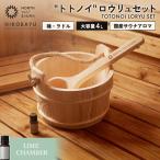 おうちで本格ロウリュ体験 “トトノイ“