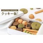 MATCHA HEAVEN クッキー缶セット