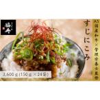 A5ランク 和牛すじ煮込み 3 600g