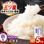 新米 コシヒカリ 5kg