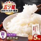新米 きぬむすめ 5kg