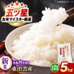 新米 きぬむすめ 5kg