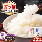 令和8年産 コシヒカリ きぬむすめ 食べ比べ