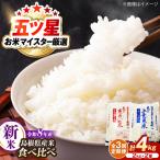 令和8年産 全3回定期便 新米2種 食べ比べ