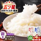 令和8年産 全6回定期便 新米2種 食べ比べ