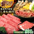 しまね和牛モモ 800g