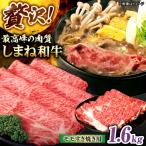 しまね和牛モモ 1.6kg