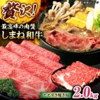 しまね和牛ロース 2.0kg