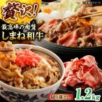 しまね和牛切り落とし 1.2kg