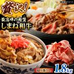 しまね和牛切り落とし 1.8kg