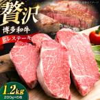 博多和牛 シャトーブリアン 200g×6枚