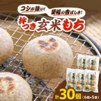 杵つき玄米もち 240g×5袋