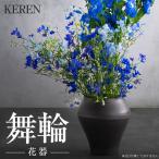 KEREN 舞輪 marin