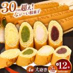 あん巻き 2種類 味比べ 小豆こしあん 抹茶