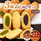 大砲巻の半分サイズ♪ 色入り 味いろ3色セット