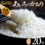 農薬不使用米 あいちのかおり お米 おこめ