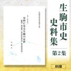 fu.... налог сырой пешка город история история стоимость сборник no. 2 сборник Nara префектура сырой пешка город 