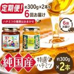 芳川養蜂場特選ハチミツ 約300g