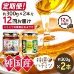 芳川養蜂場特選ハチミツ 約300g
