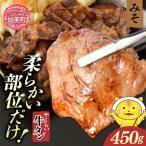 やくらい牛タン みそ漬け 厚切り150g×3袋