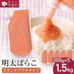 明太子 食卓のやまや 明太ばらこ スタンドパウチタイプ 300…