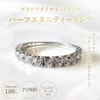 プラチナダイヤモンドリング ハーフエタニティーリング