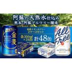 FK7-0481_オールフリーと金麦のセット 各350ml×1ケース