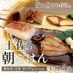 干物セット 3品