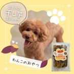 やわらか干し芋スティック100g×2袋