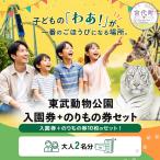 動物園 東武動物公園 入場券+のりもの券10枚綴り