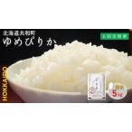令和8年産 定期便 6ヵ月連続お届け ゆめぴりか 5kg