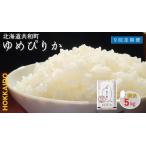 令和8年産 定期便 9ヵ月連続お届け ゆめぴりか 5kg