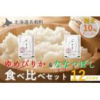 令和8年産 定期便 12ヵ月連続お届け ゆめぴりか 5kg