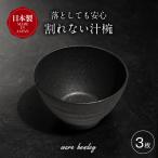 ware hendey デザイン汁椀 3枚