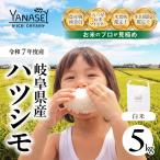 プロが厳選 白米 ハツシモ 5kg
