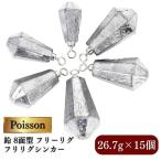 Poisson ポアソン 鉛 8面型 フリーリグ