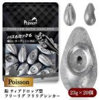 Poisson ポアソン 鉛 ティアドロップ型