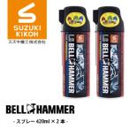 LSベルハンマースプレー 420ml